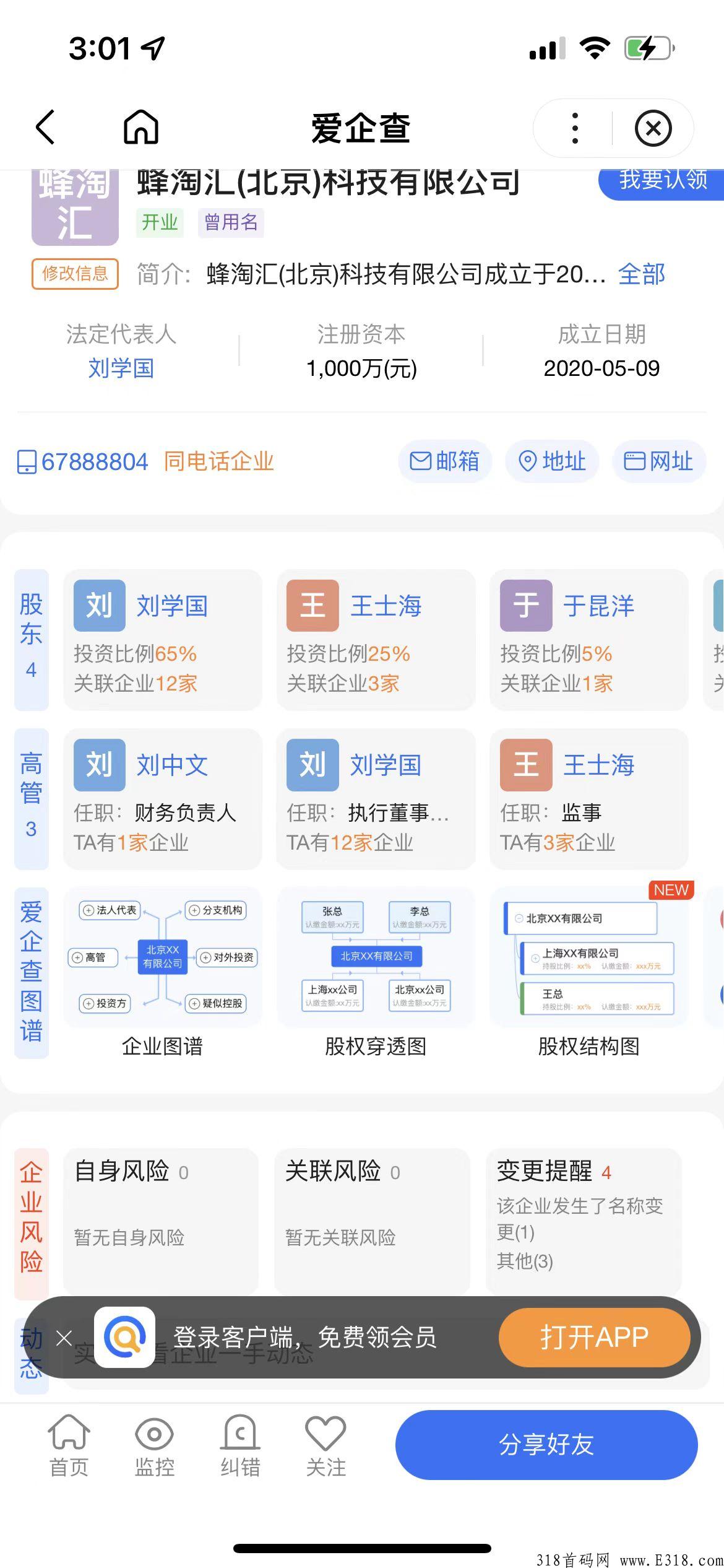 蜜淘汇安全可靠，消费二十加我微信报销