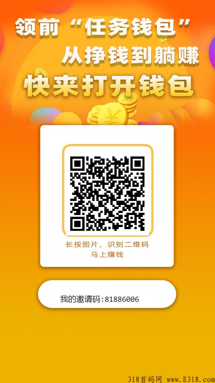 全网首码，领前APP每天**0撸，速度注册占坑