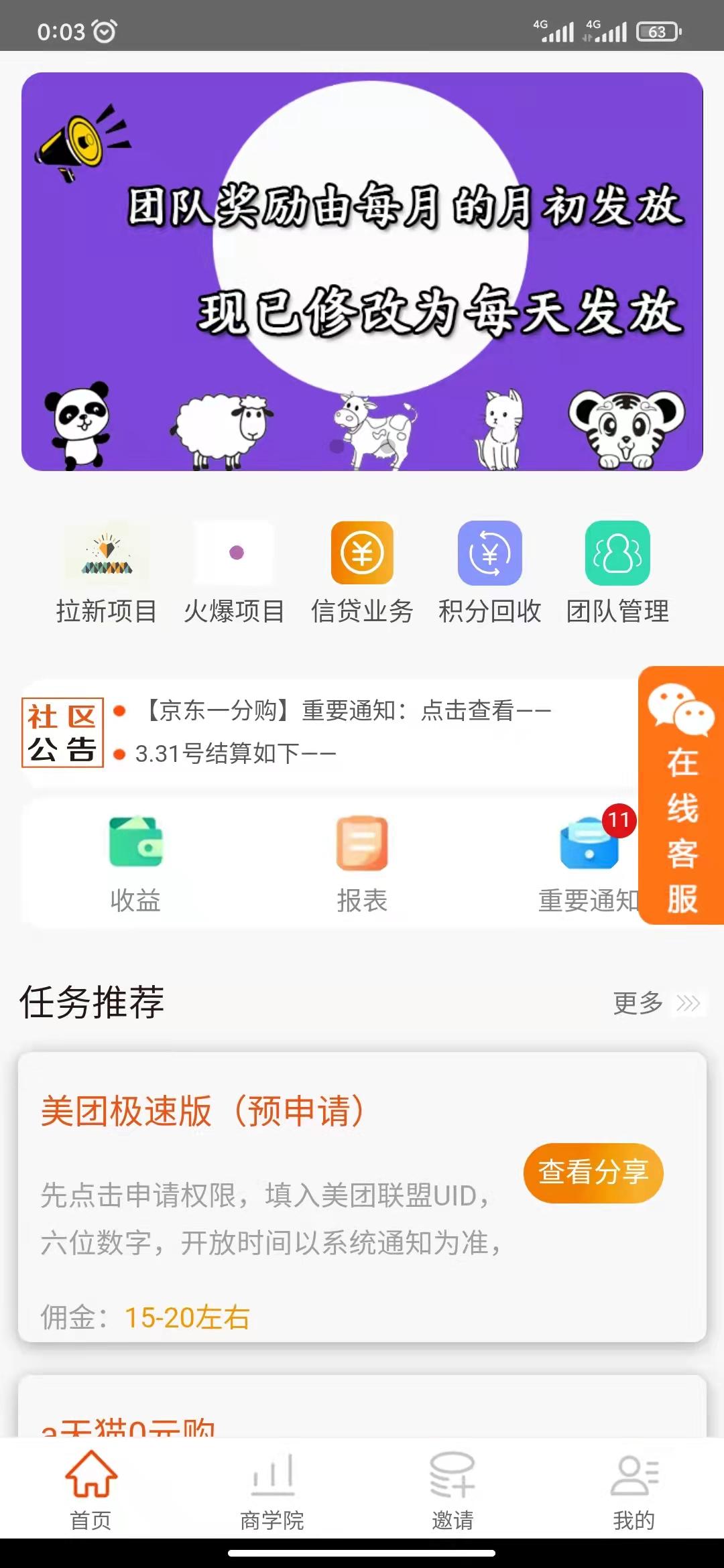 地推伙伴--全网首发，地推网推拉新项目，佣金高没有上下级，注册就有奖励可提现