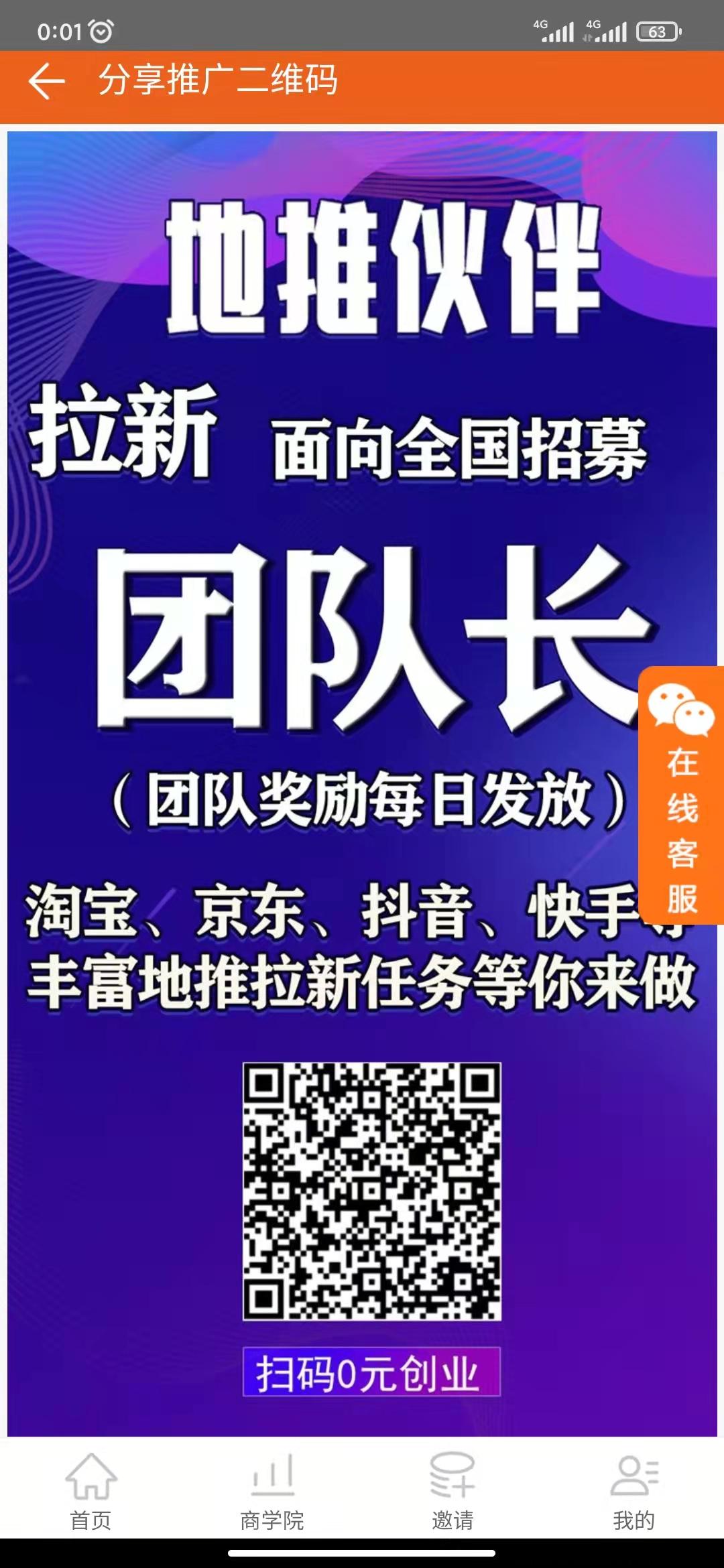 地推伙伴--全网首发，地推网推拉新项目，佣金高没有上下级，注册就有奖励可提现