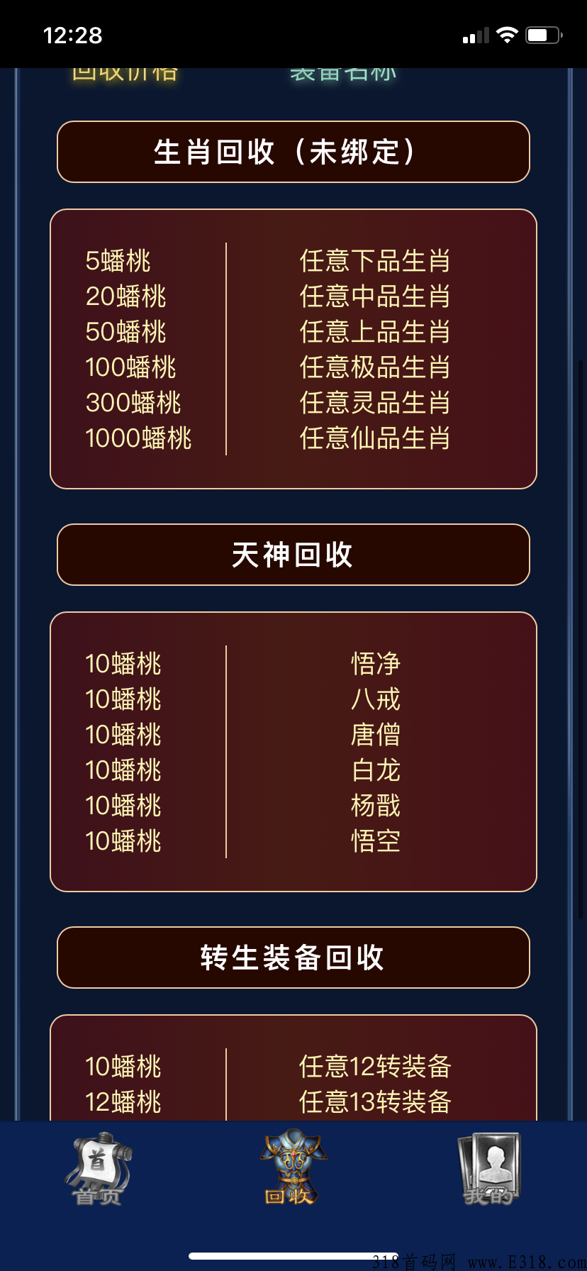 西游传说打金刚出一秒钟