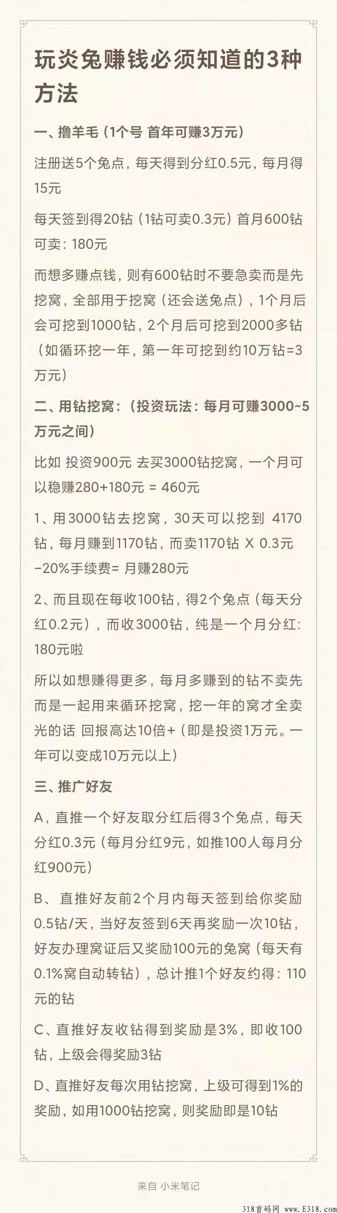 炎兔app，扶持政策来了，三年老平台，稳定靠谱