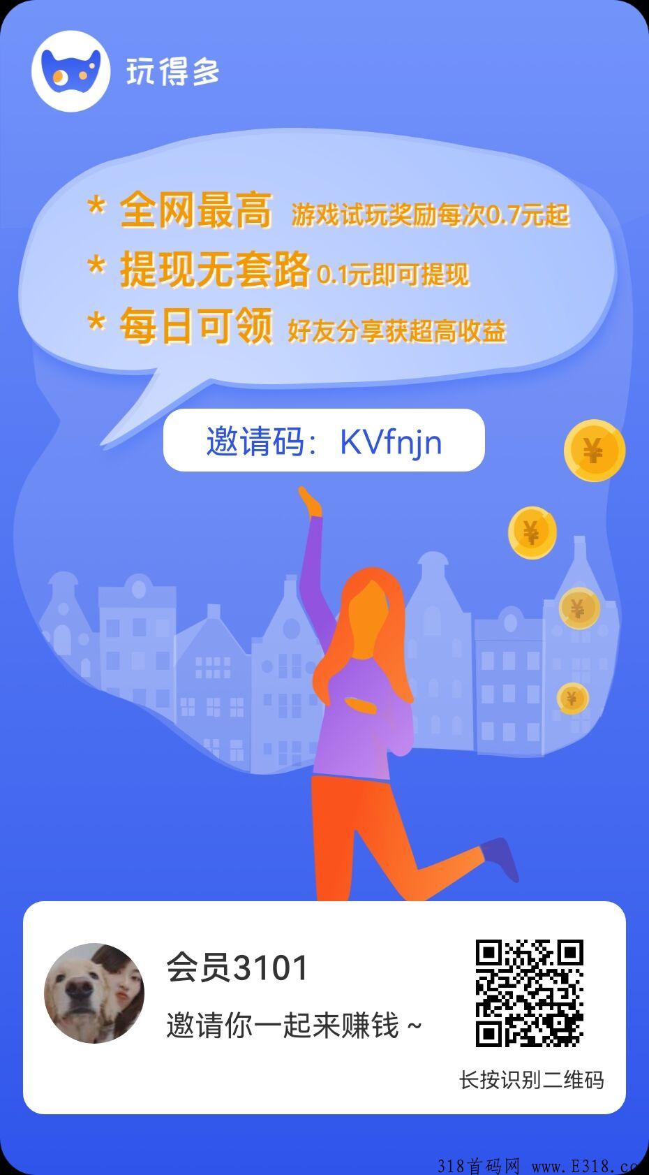 玩游戏也能赚钱，免费，零撸，0.1即可到账，实时到账。