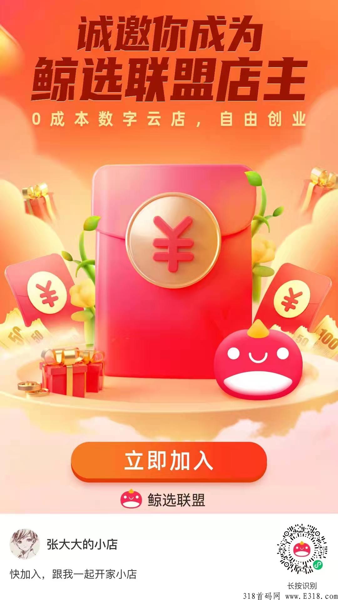 鲸选联盟值得信赖吗？