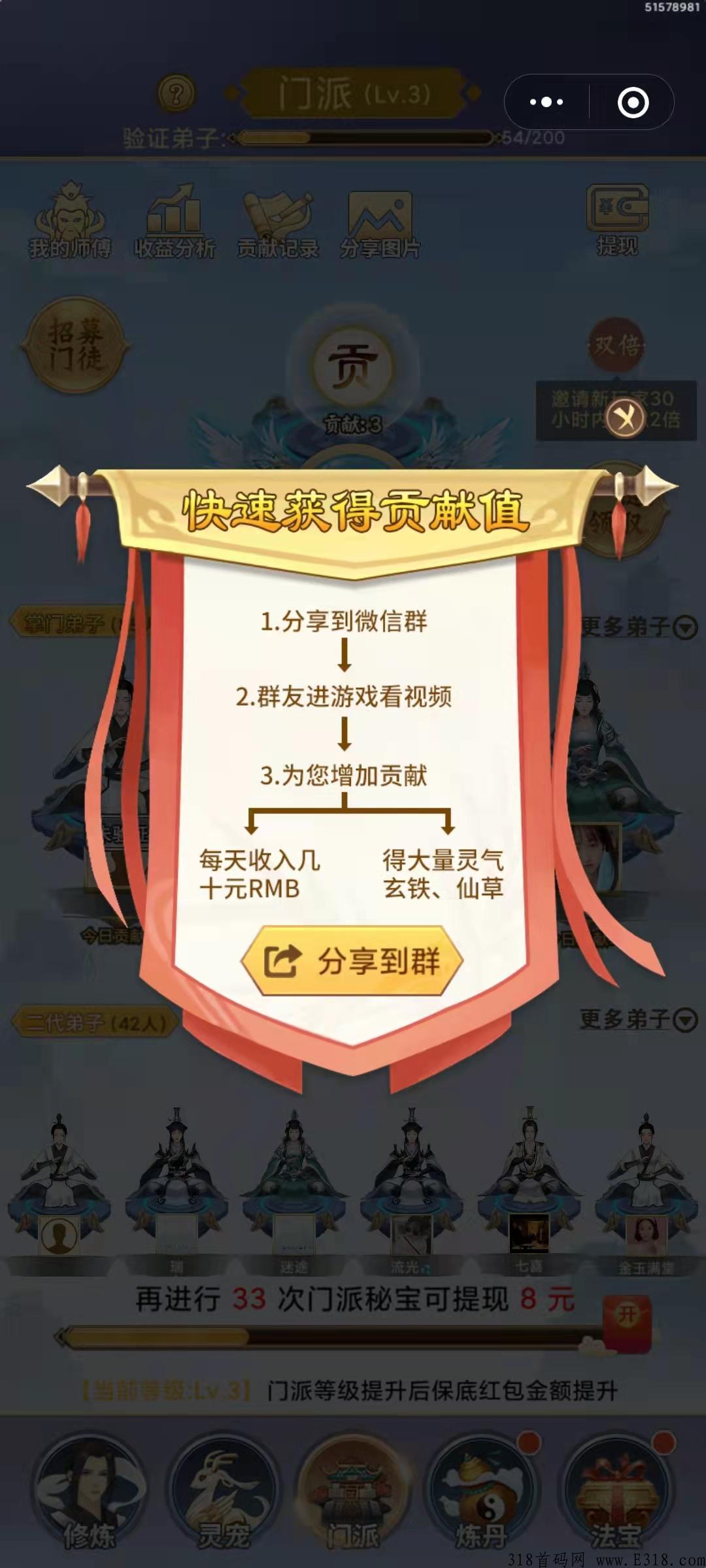 元宇宙修仙首码刚出一秒，多层收益，一次推广，终身收益！
