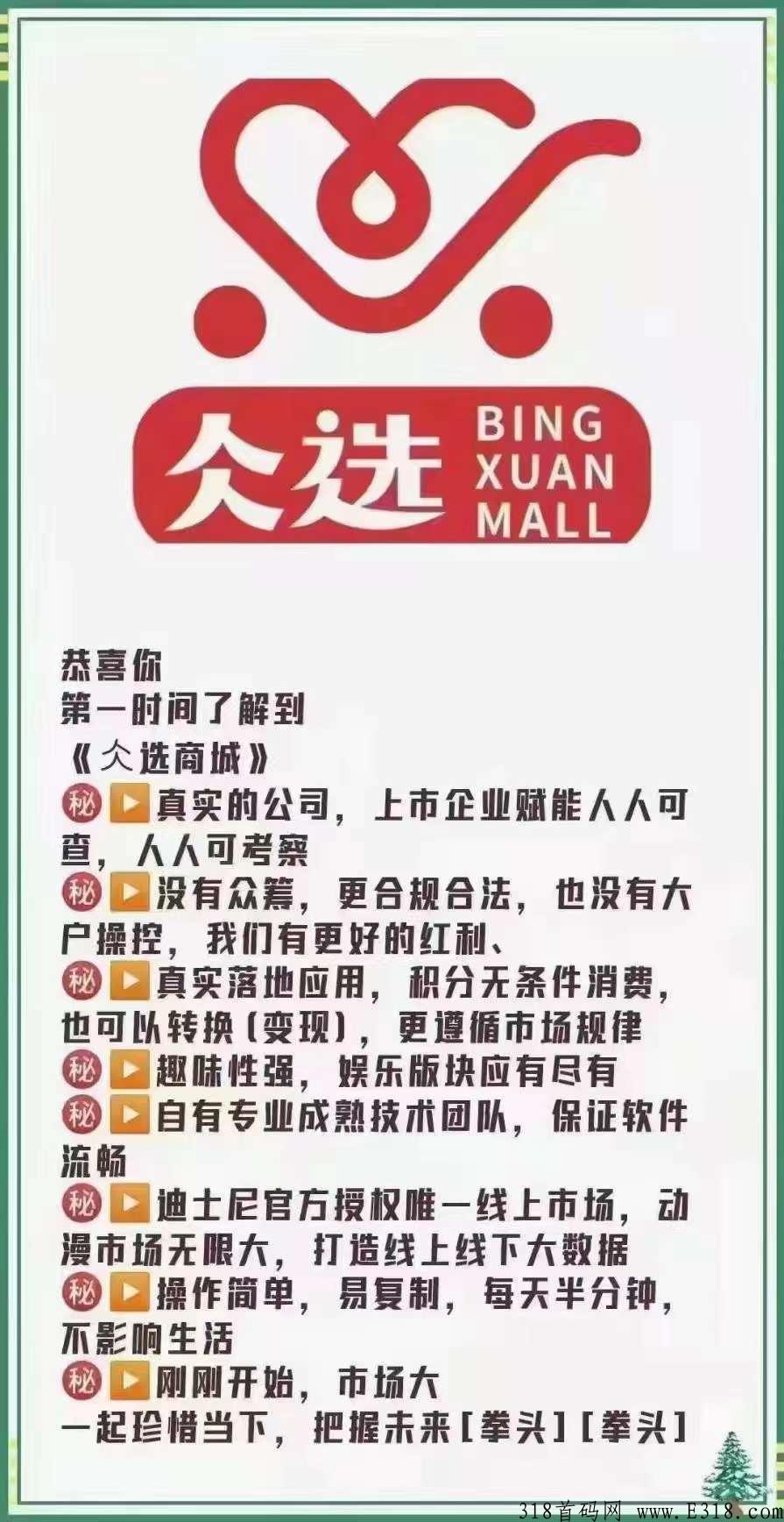 仌选商城是什么？为什么都在做，首码对接