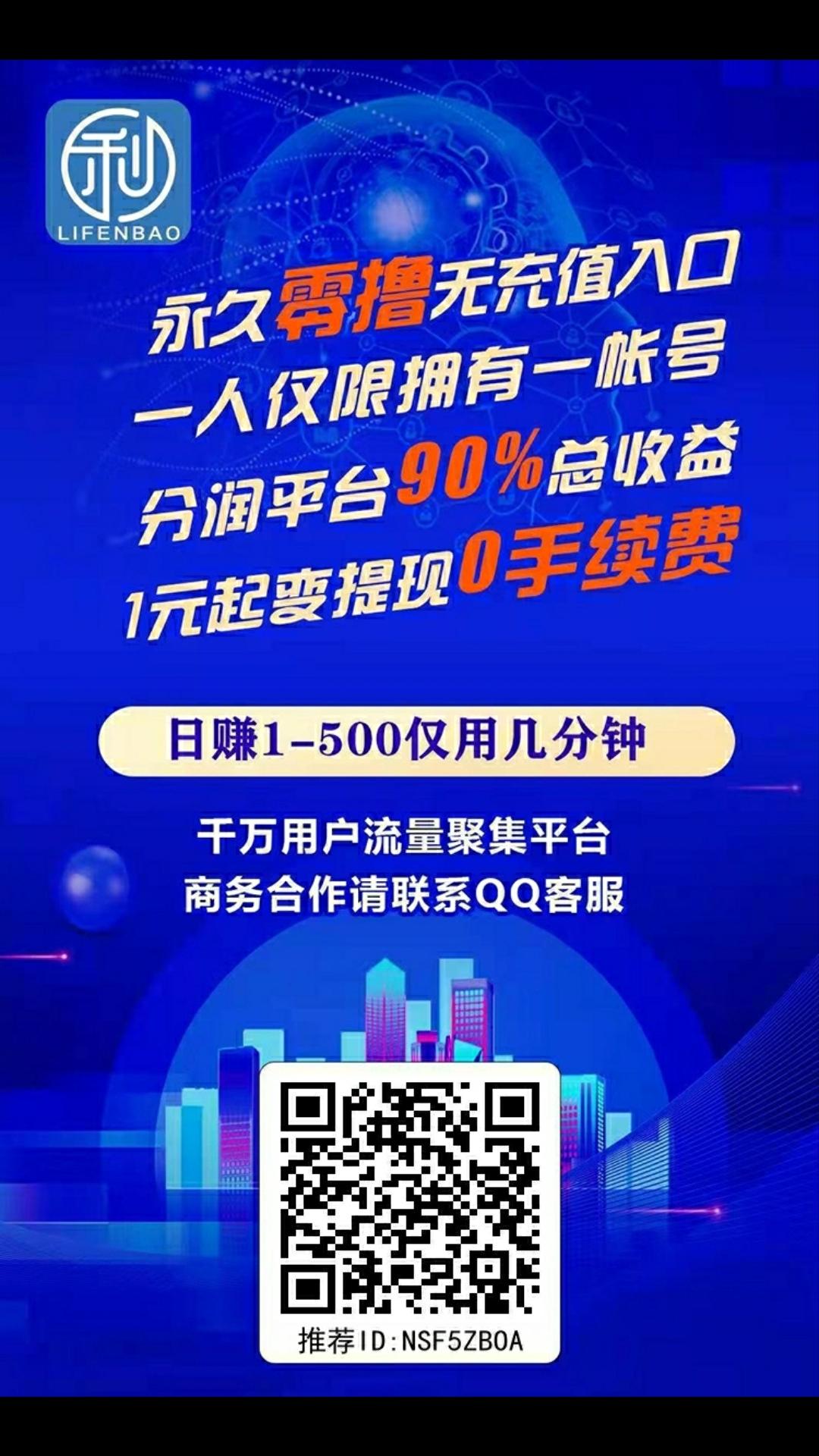 首码利分宝，全网独一无二的项目，全程零投资，速度上车吃肉