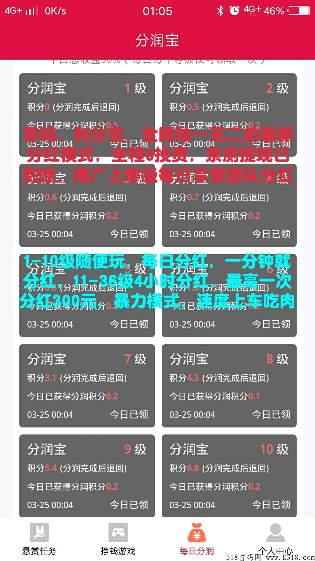 首码利分宝，全网独一无二的项目，全程零投资，速度上车吃肉