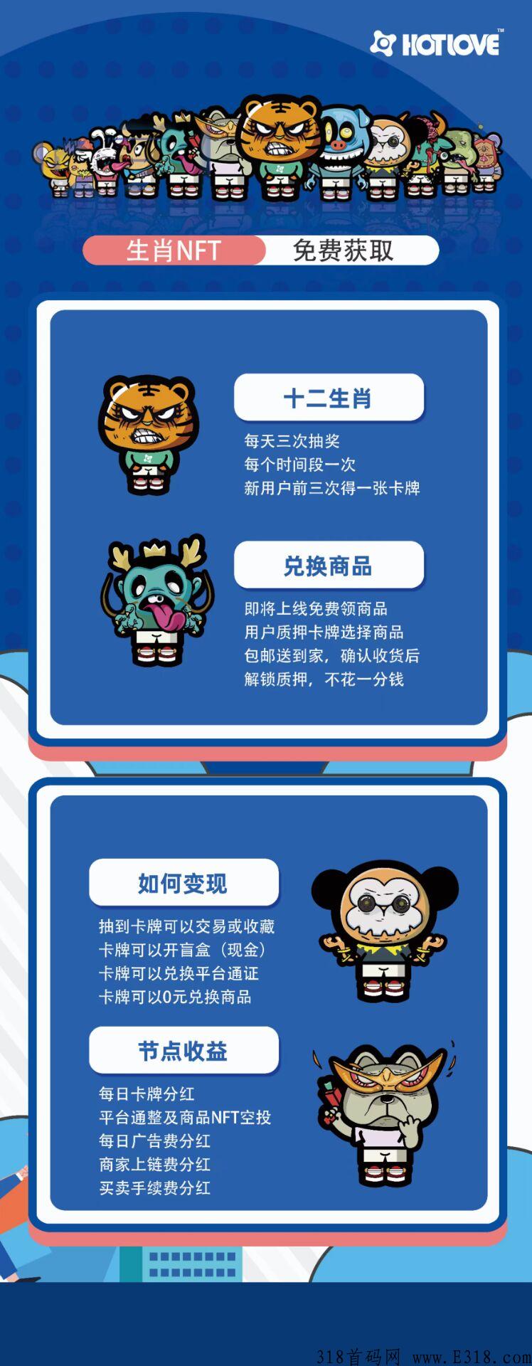 hotlove梦想大舞台，有梦你就来，可以直接兑换，无限代扶持