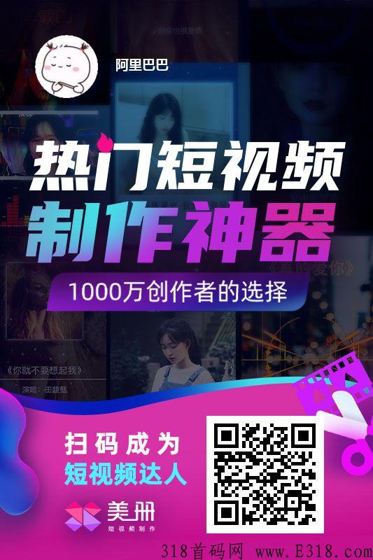 美册短视频，快速上热门，助力上热门涨粉
