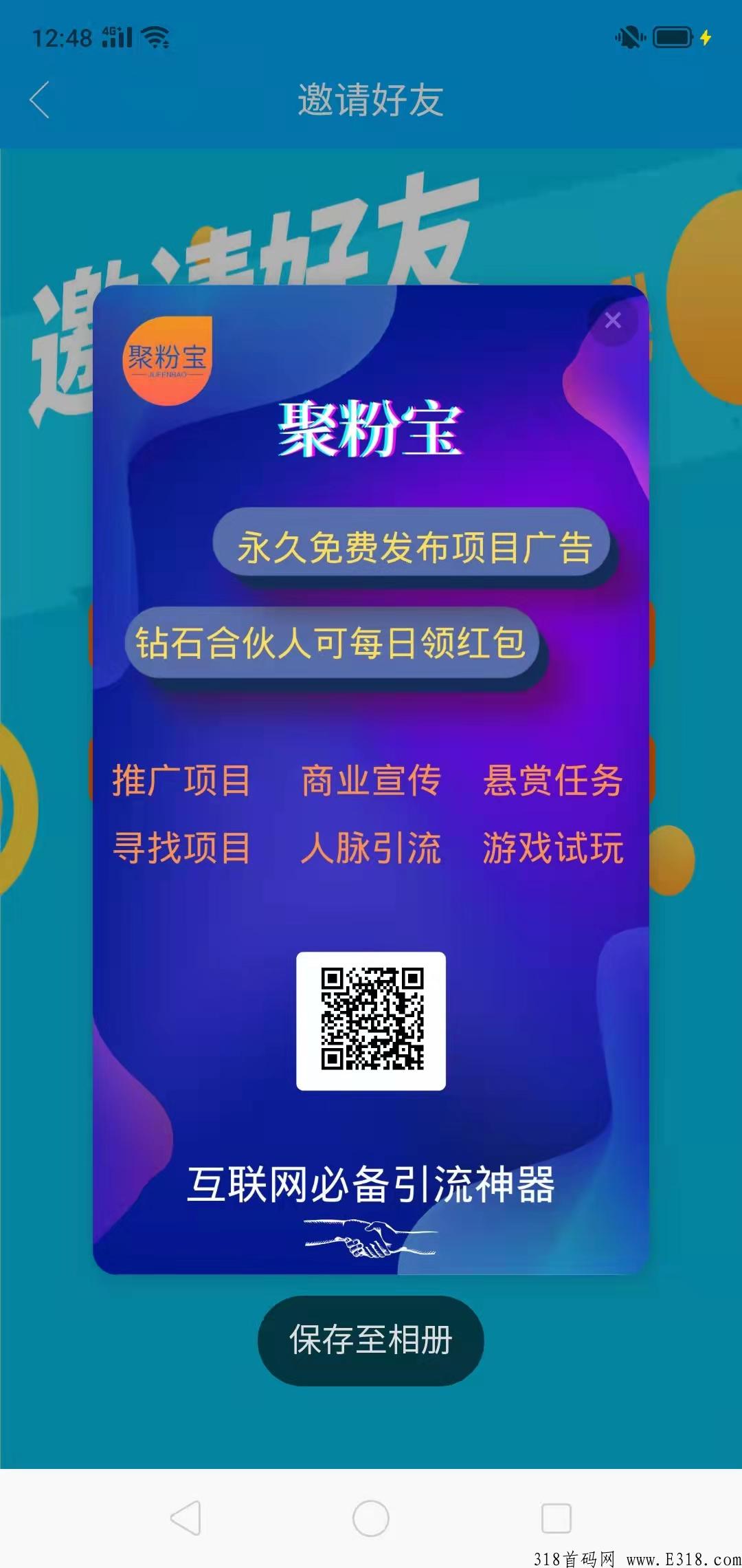 聚粉宝，推广平台，但是重点是不拉新就可以撸钱