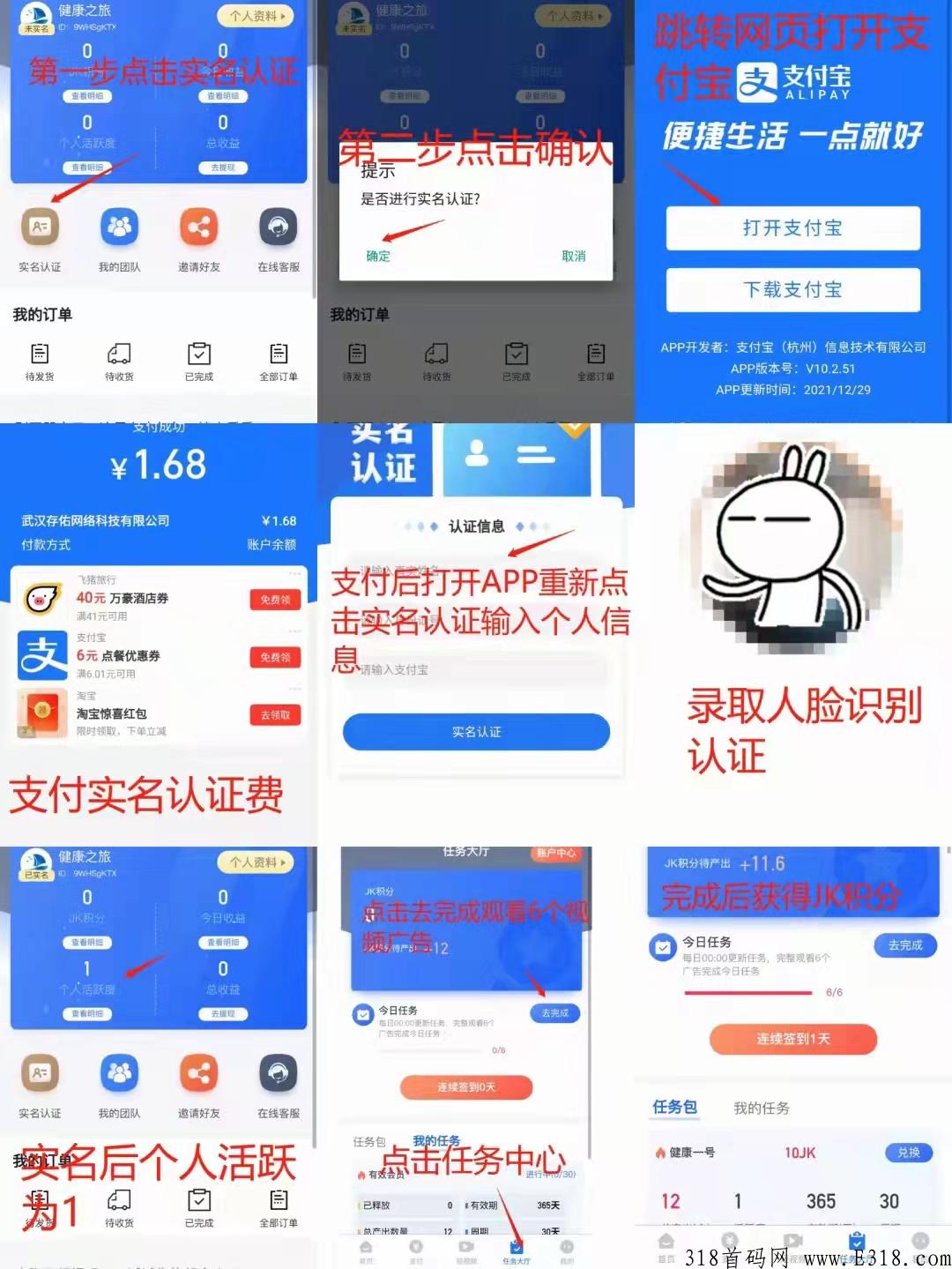健康之旅零撸卷轴，实名免费，每天6条广告轻松躺赚