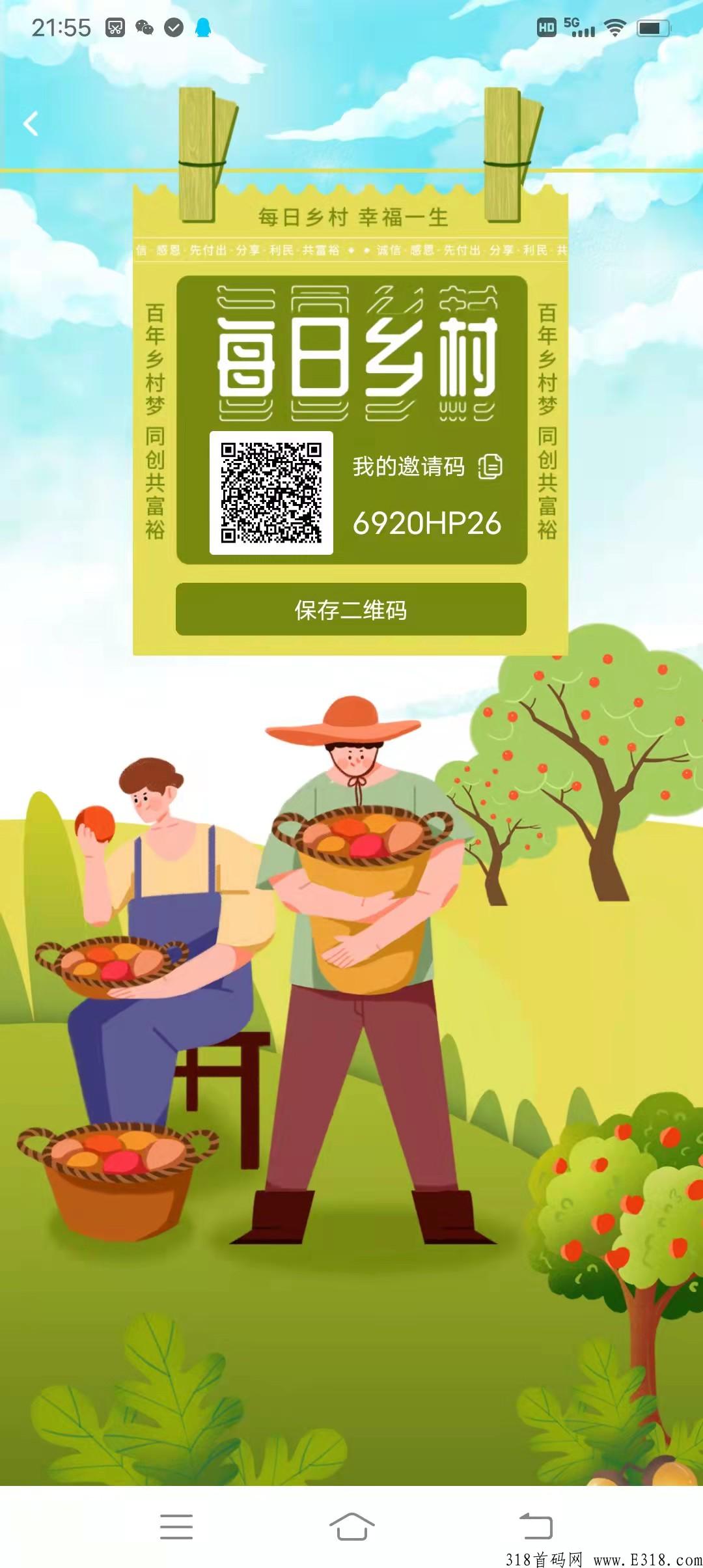 首码每日乡村刚上线，0撸赚米，无限代扶持3