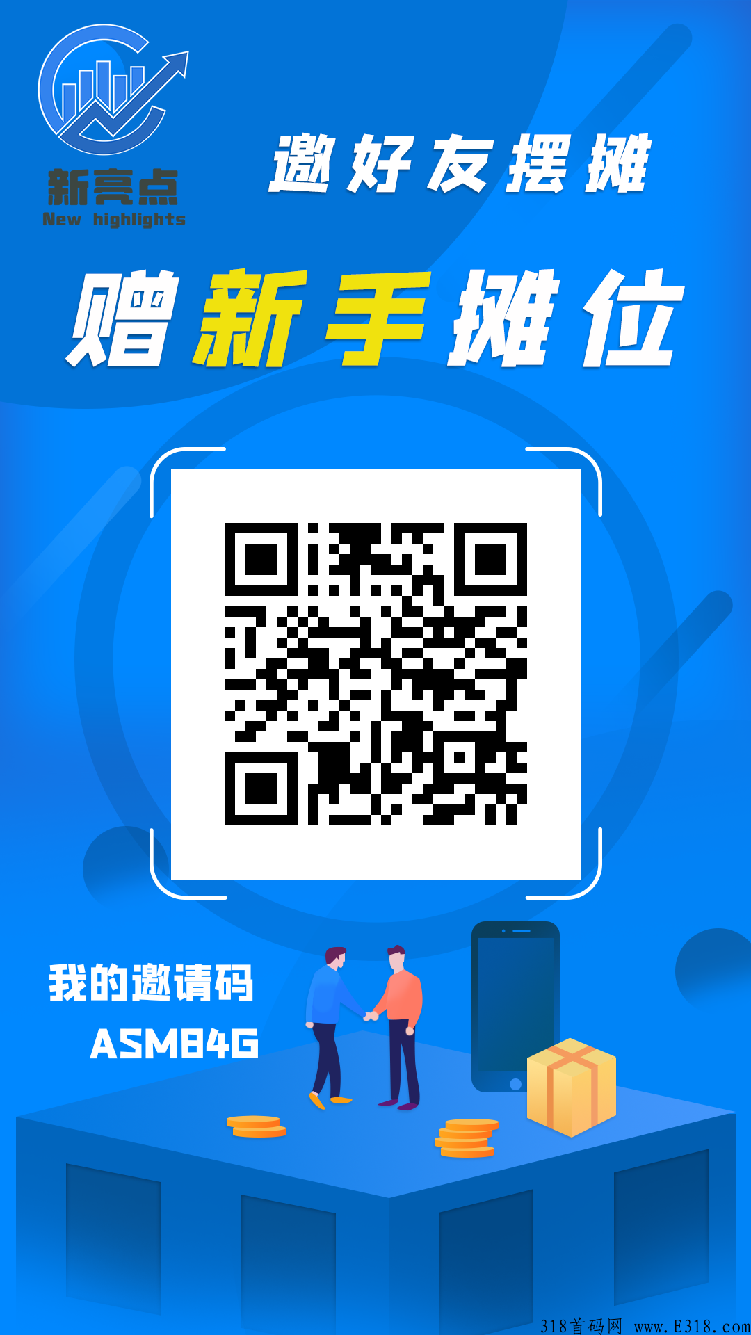 4.1超短周期点对点交易，新亮点地摊，交易信息公开透明，安全又便捷！