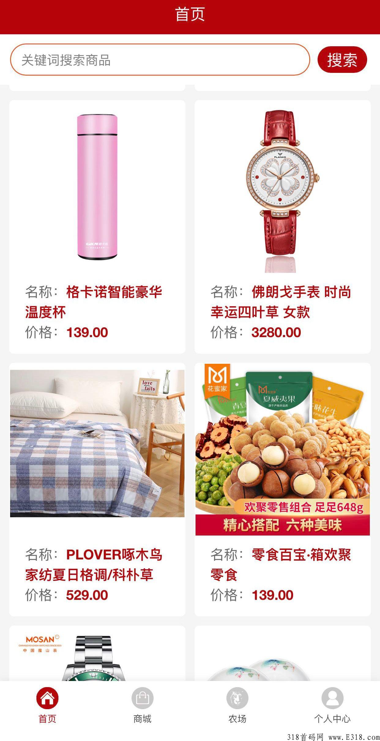 电商购物＋农场、4月3日内测上线