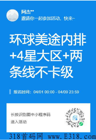 环球美途内排+4星大区+两条线不卡级