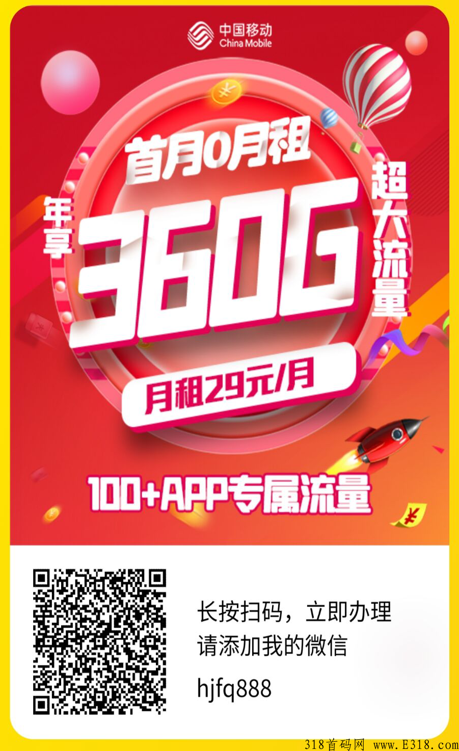 免费得一张移动卡，它不香吗