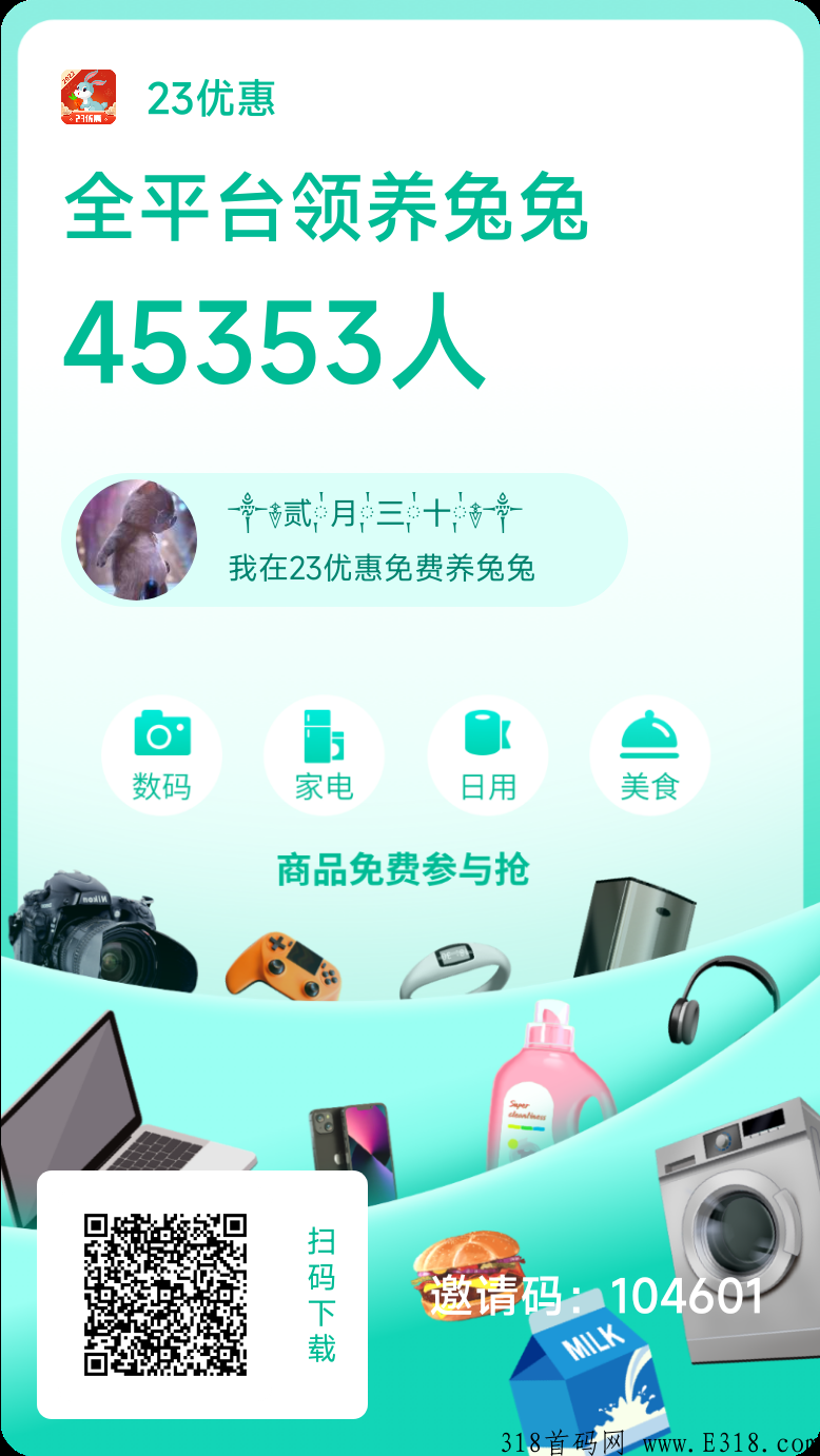 二三优惠