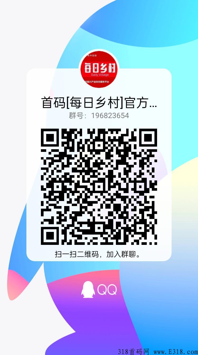每日乡村，幸福一生，刚上线一秒，一币难求，**扶持3块，赶快上车吧。