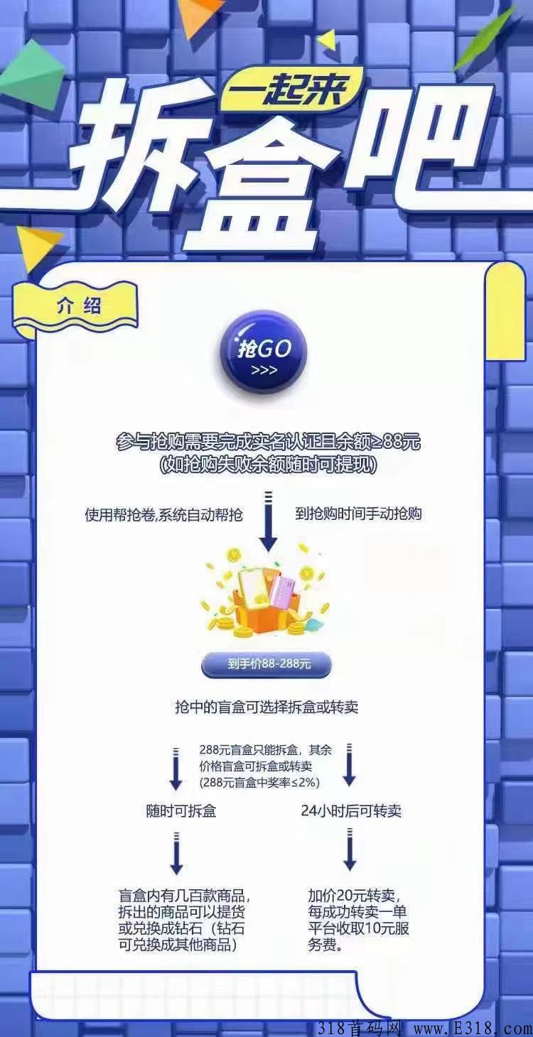 拆盒吧，抢到吃肉，随进随出，无限代扶持