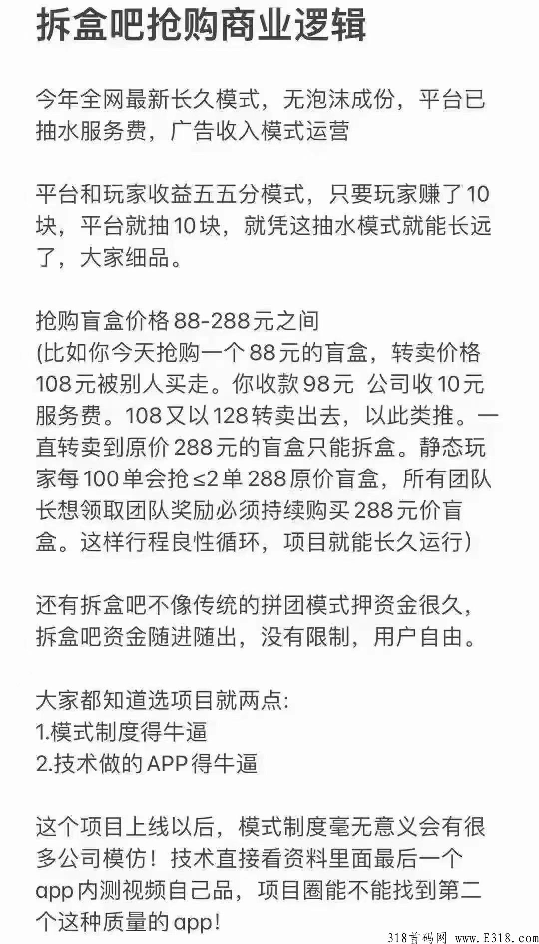 拆盒吧，抢到吃肉，随进随出，无限代扶持