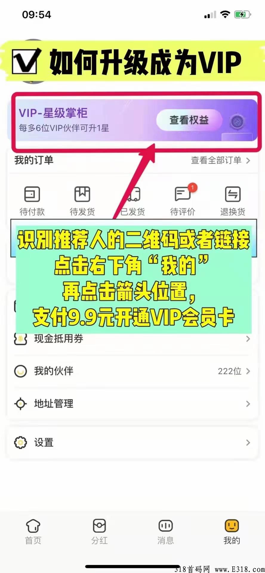 省钱小卖部，邀请6人，每天可以领6元红包