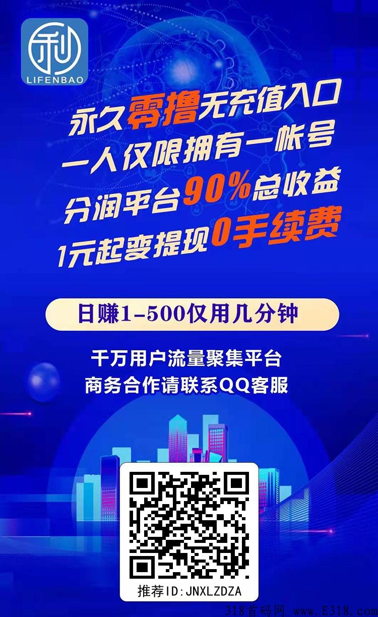 利分宝零投资项目，这么多人都在全力以赴的做，有梦想你就来！