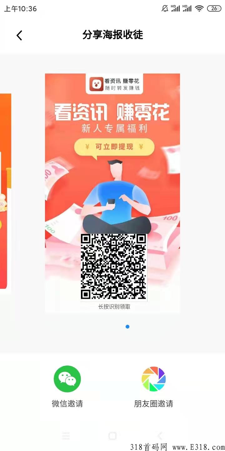 第二个转发文章赚钱刚刚首发-星雨宝app首码安卓版下载