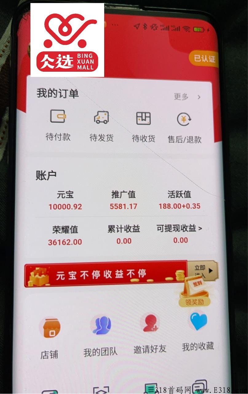 仌选商城零撸5个月了，你还在等什么？
