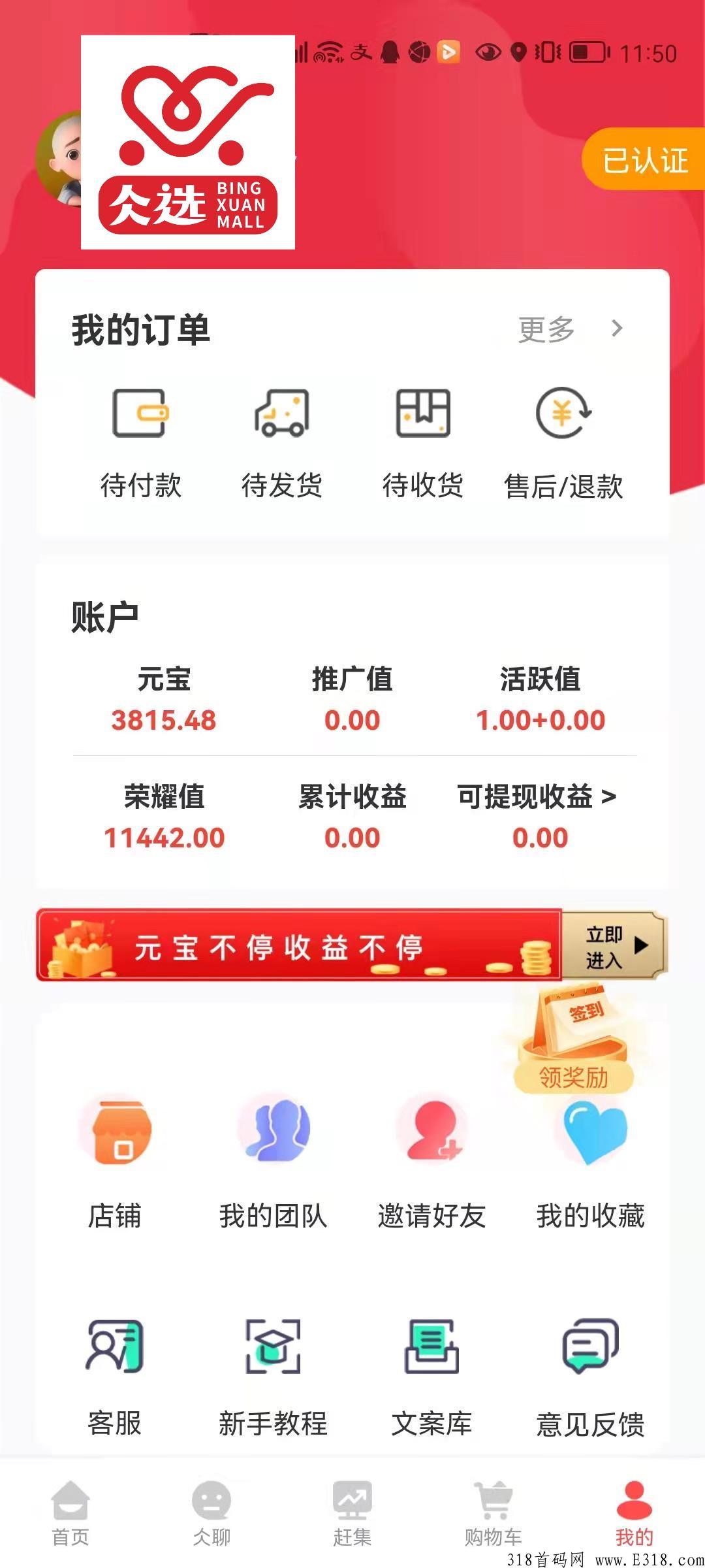 仌选商城零撸5个月了，你还在等什么？