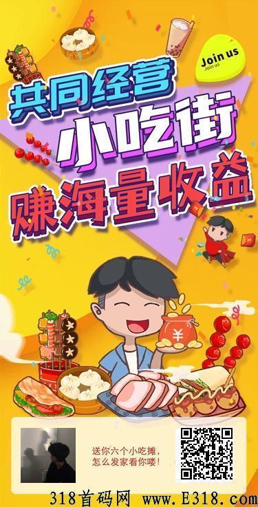 我的小吃街，4月0撸，乐趣无穷！不二之选