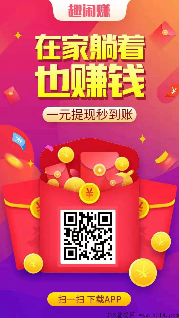 全网最火的悬赏平台，每天可以不断接任务。一天轻松上百。