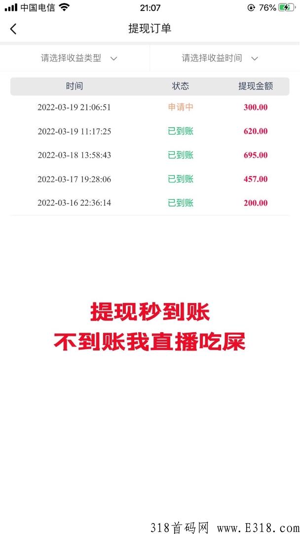 零撸项目，号多收益越高，天天结算，坐等收益