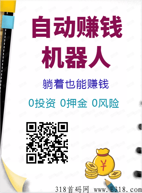 微创联盟首码零撸新项目，真是爽歪歪！