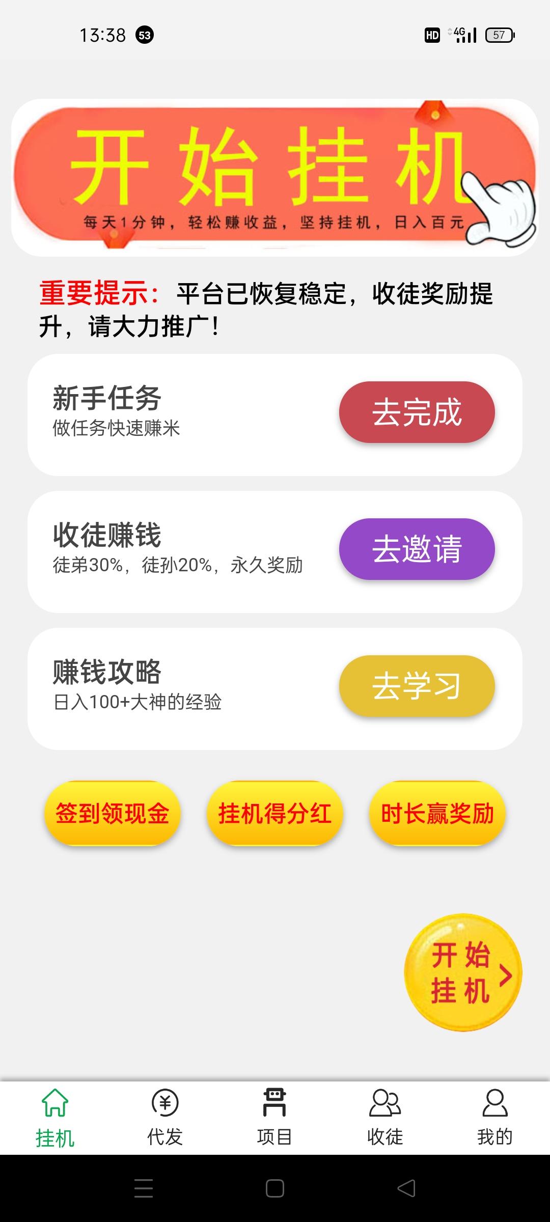 微创联盟首码零撸新项目，真是爽歪歪！