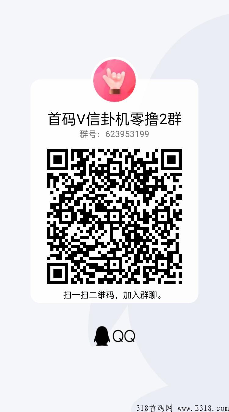 微创联盟首码零撸新项目，真是爽歪歪！
