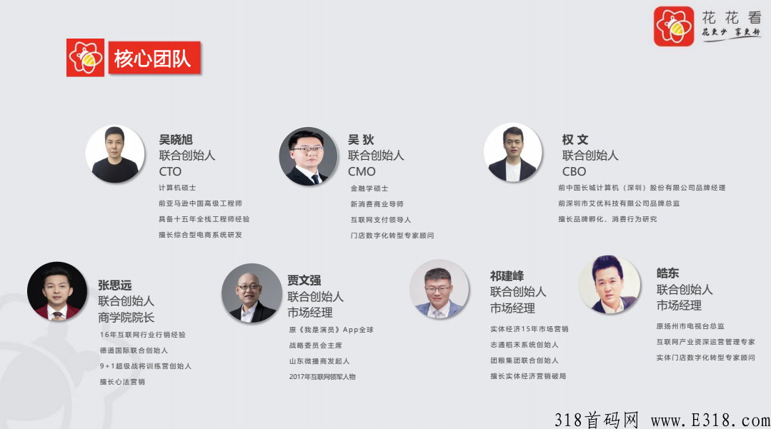 花花看，新赛道，新财富！努力一阵子，躺赚一辈子