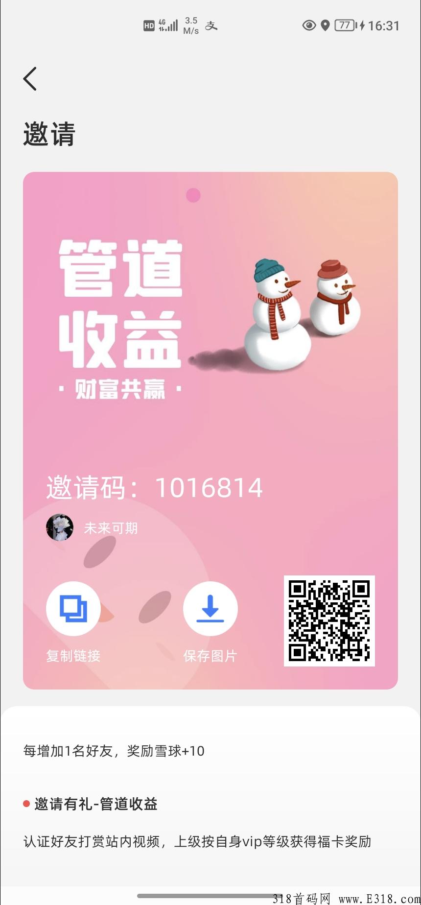 雪球福利最强零撸【最强扶持】
