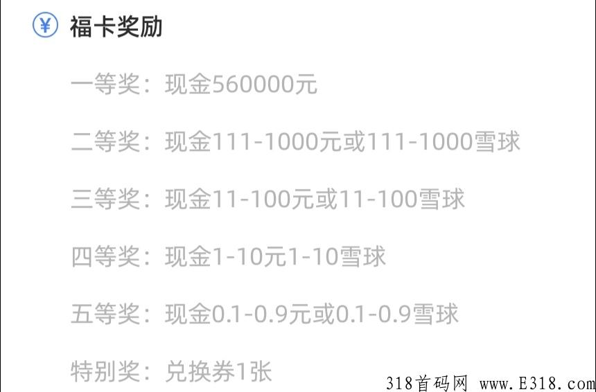 雪球福利最强零撸【最强扶持】