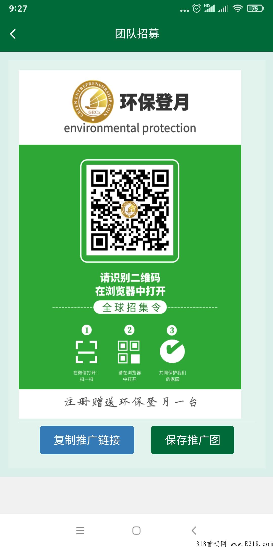 首码环保登月GECx