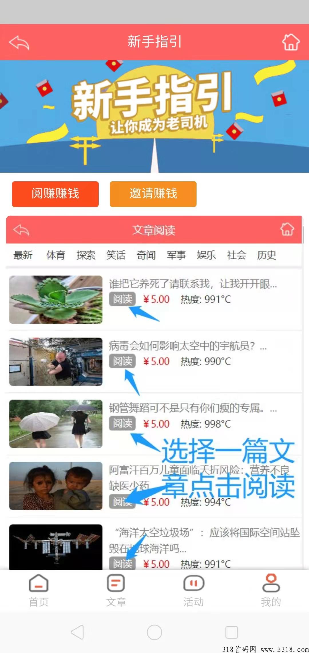 文章自阅app，新人送6.88，每天看3篇，攒够买会员不要投资