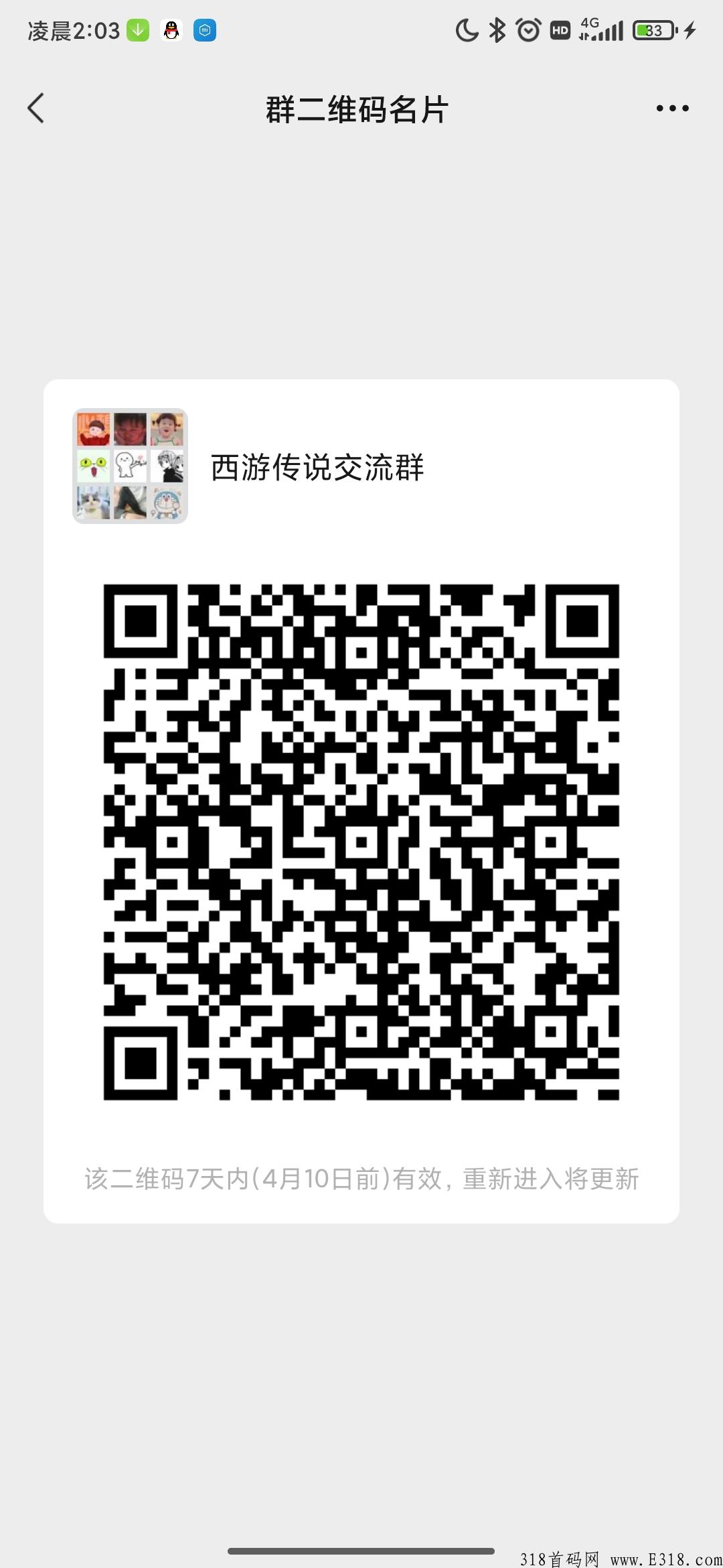 西游传说打金交易群