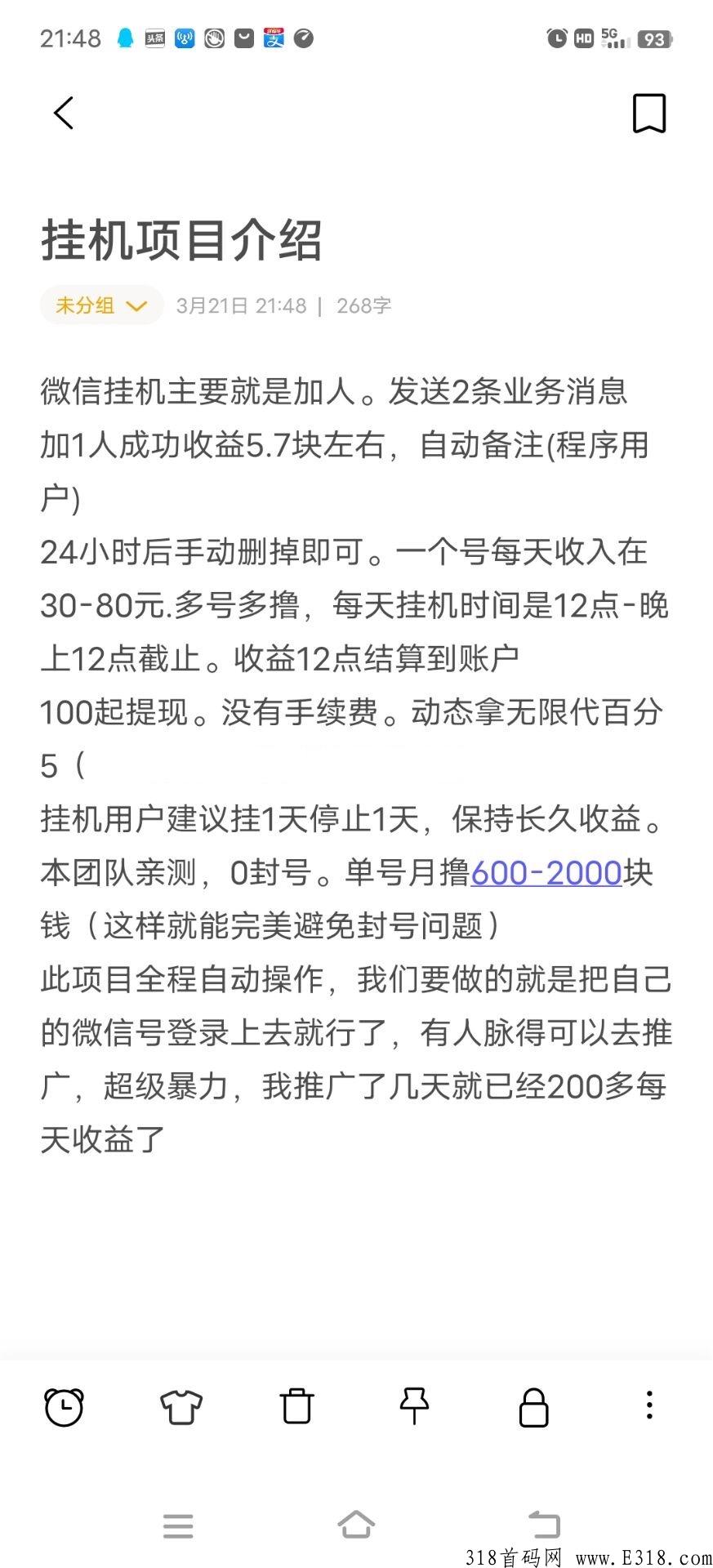 微信赚米好项目，上了号等晚上12点自动结算收益就行 