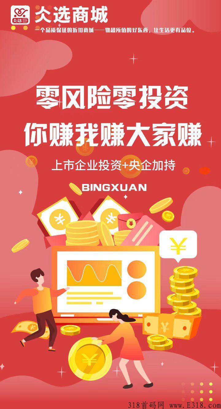 仌选商城如何赚钱？上线5个月了，非常稳定，赶紧上车