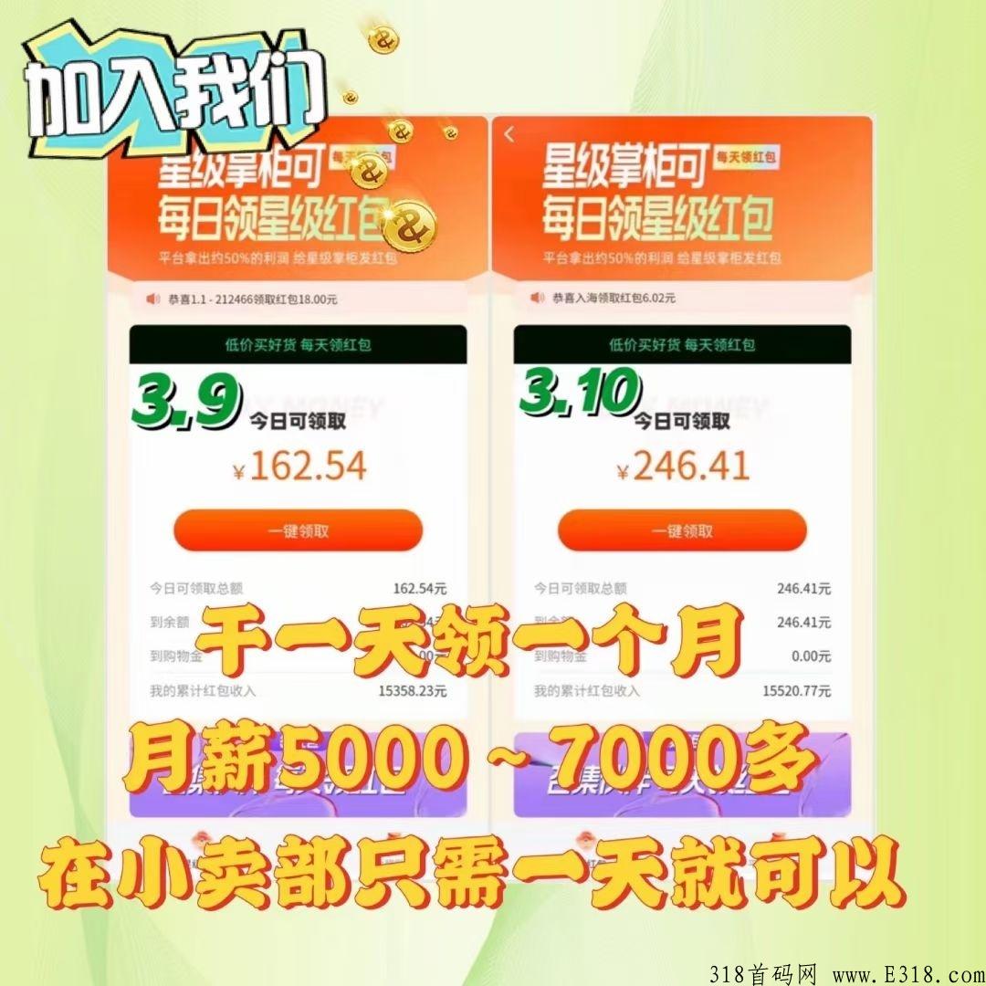 省钱小卖部app，邀请6人.每天分3-6元