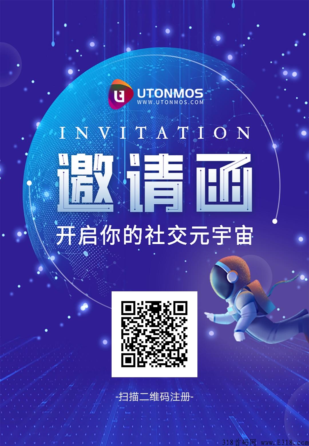 UTONMOS数藏平台空投藏品，注册就有