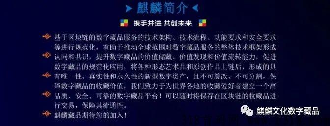 麒麟艺术藏品平台现已开启注册实名送空投