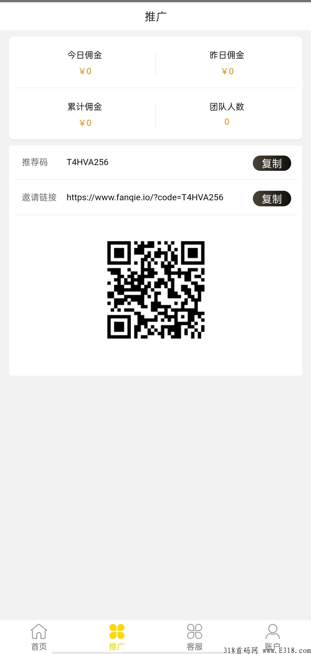 首码开心番茄，尖职的第二款软件，无限代5%，数据不重复