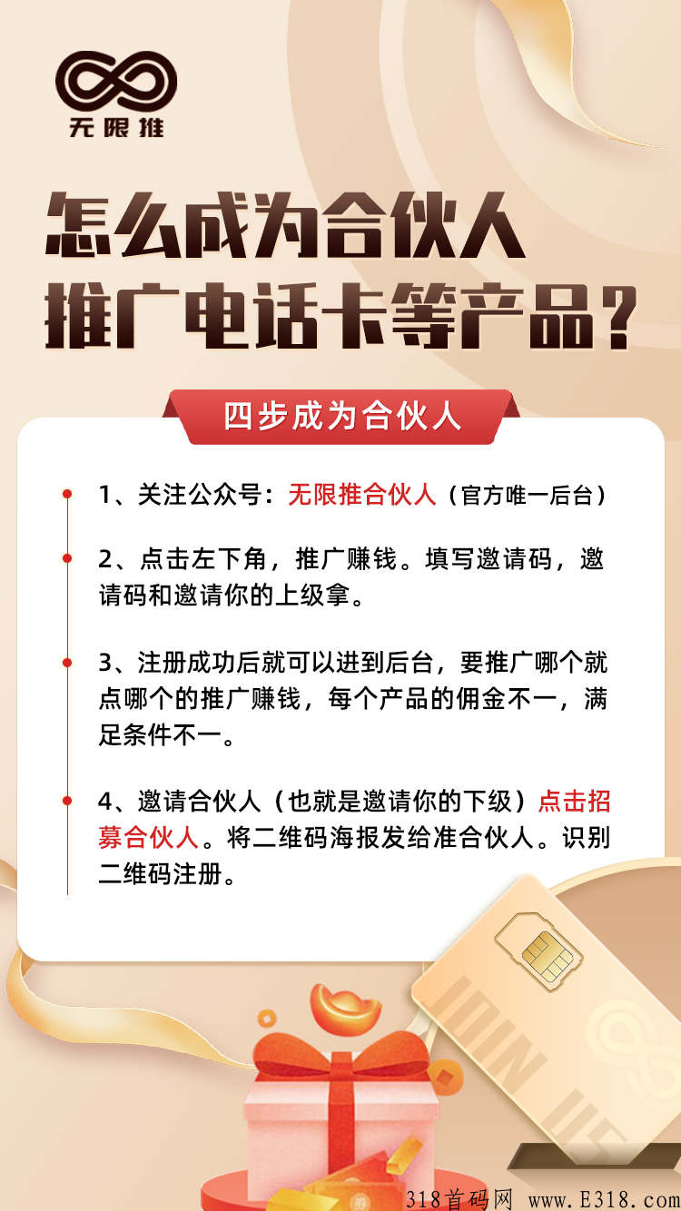 抓住无限推这个机遇，赶紧撸一波