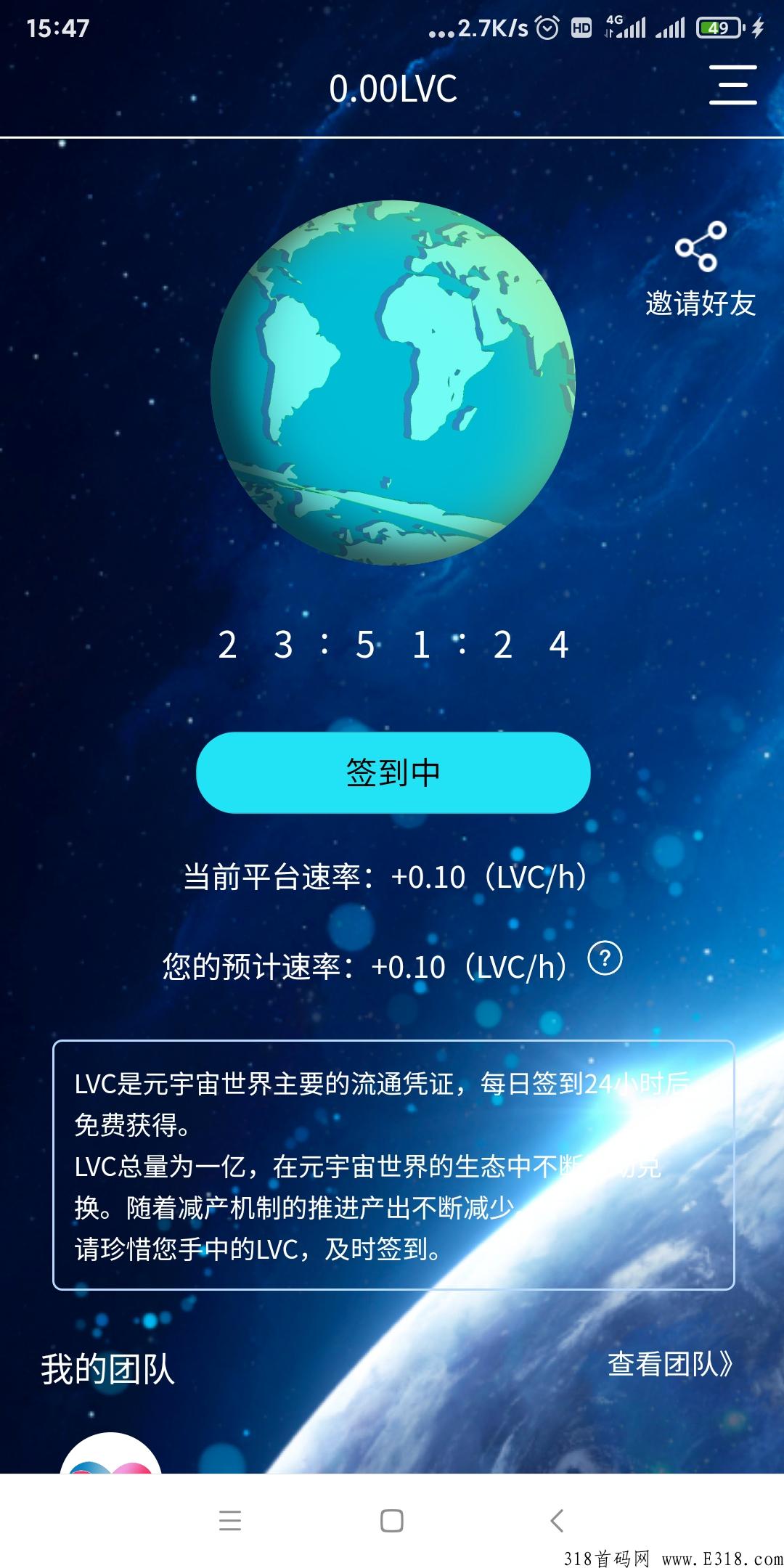4月2日最新零撸重磅首码【元宇宙世界LVC】